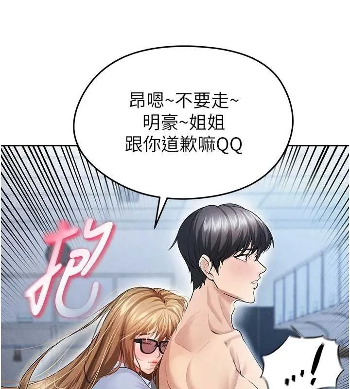 足球型男脱单指南 - 第6话-被巨物吸引的漂亮姐姐 - page 189