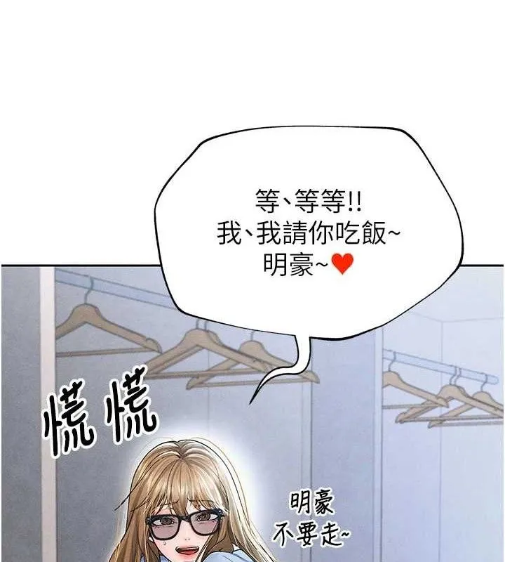 足球型男脱单指南 - 第6话-被巨物吸引的漂亮姐姐 - page 191