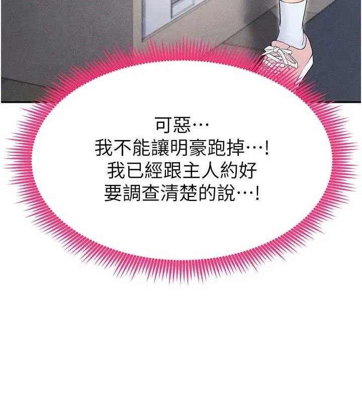 足球型男脱单指南 - 第6话-被巨物吸引的漂亮姐姐 - page 193