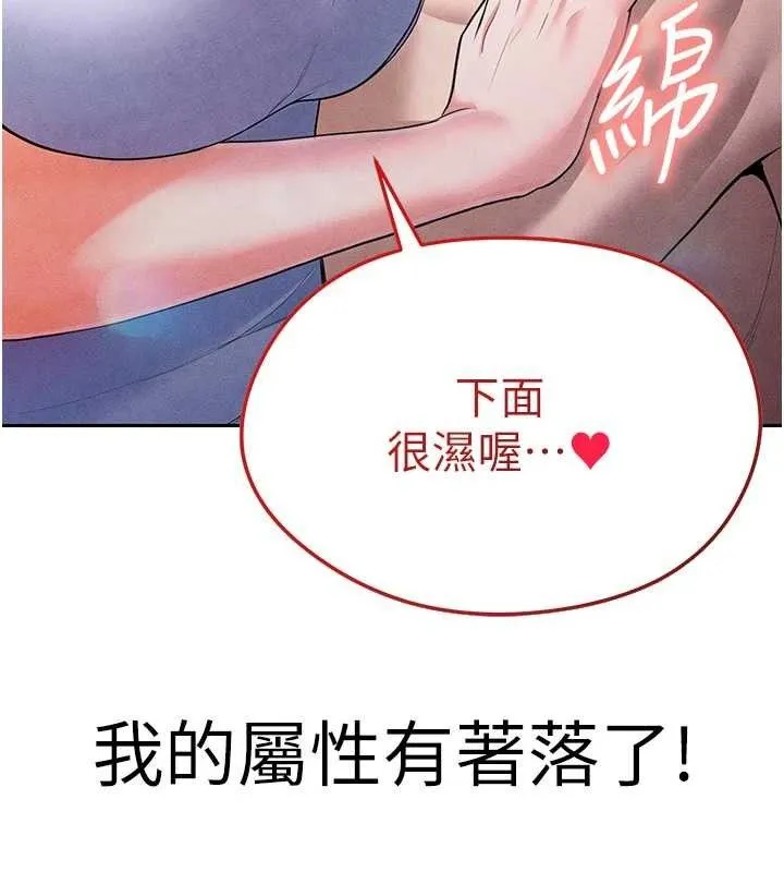 足球型男脱单指南 - 第6话-被巨物吸引的漂亮姐姐 - page 202