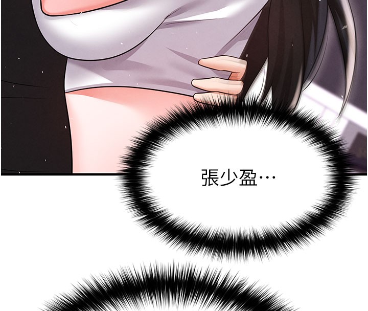 足球型男脱单指南 - 第20話-肉償救命之恩 - page 9