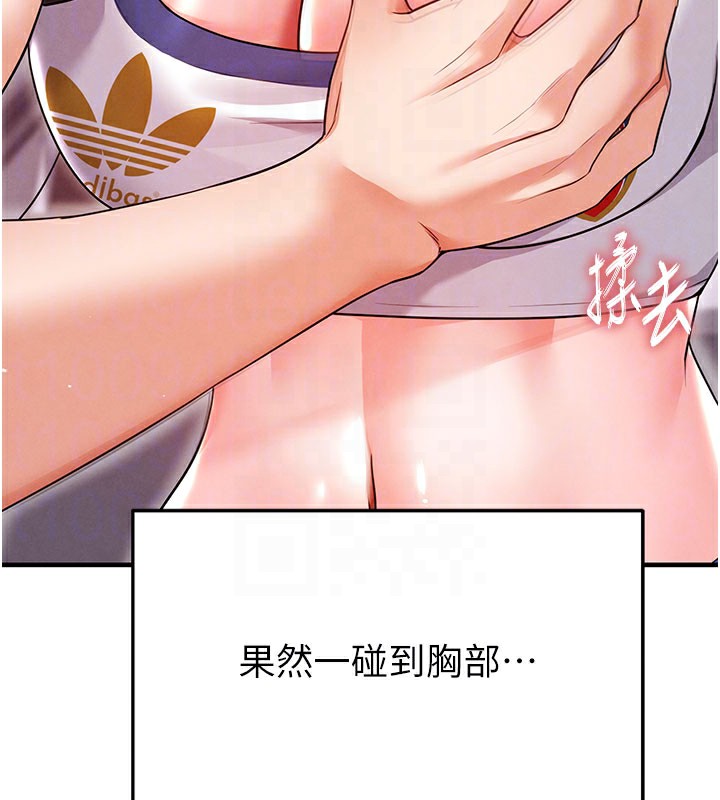 足球型男脱单指南 - 第20話-肉償救命之恩 - page 19