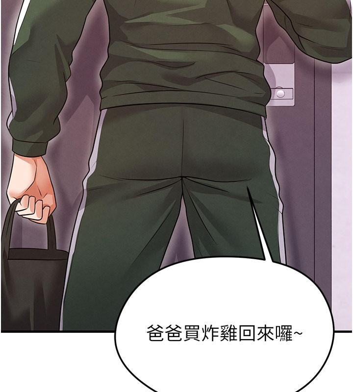 足球型男脱单指南 - 第20話-肉償救命之恩 - page 27