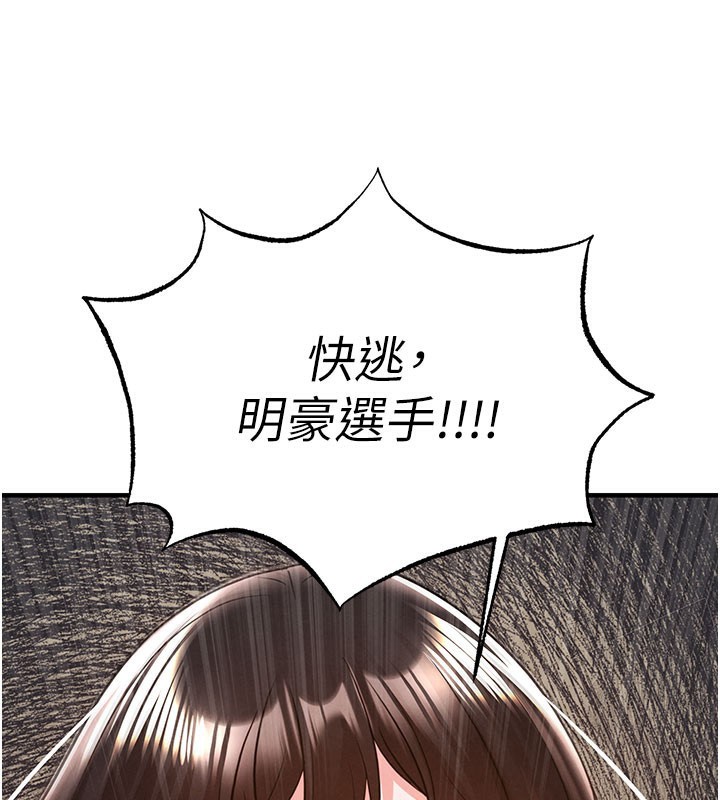 足球型男脱单指南 - 第20話-肉償救命之恩 - page 50