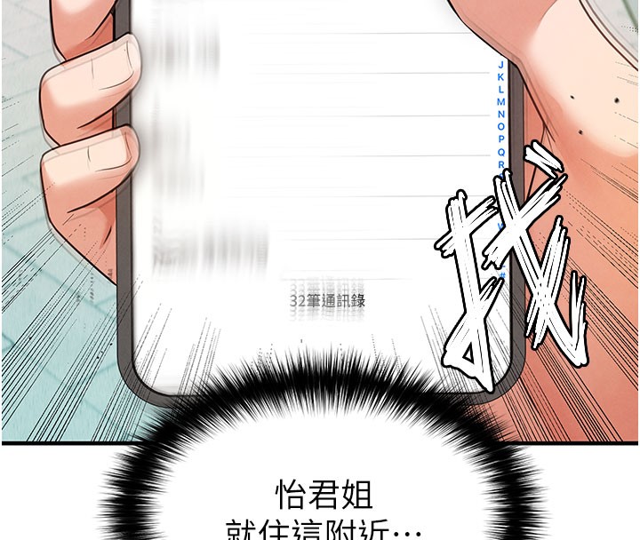 足球型男脱单指南 - 第20話-肉償救命之恩 - page 57