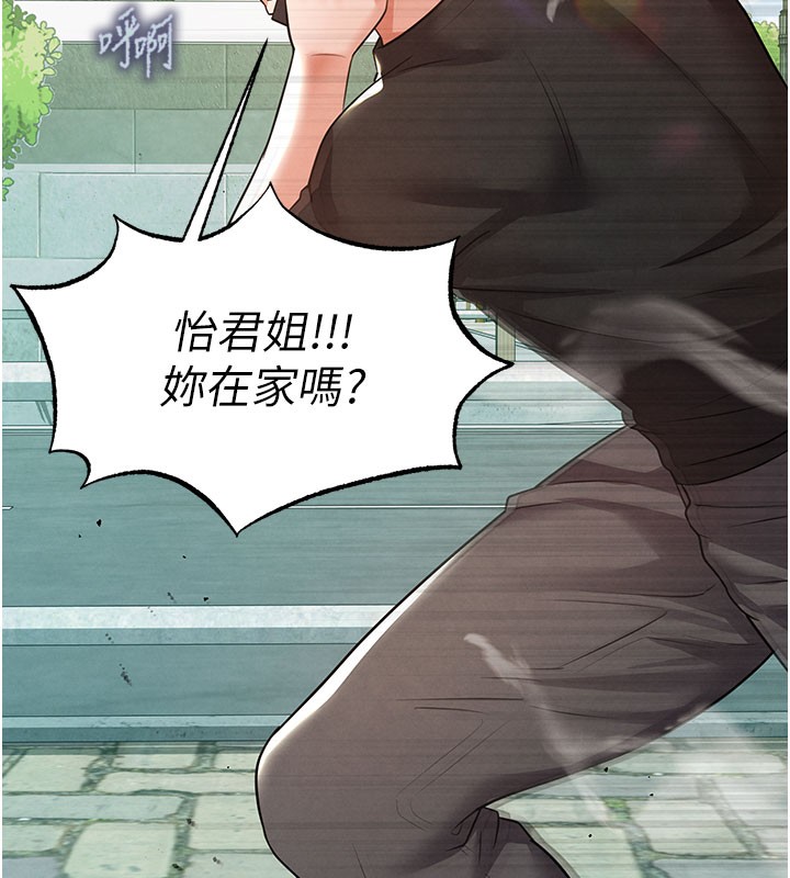 足球型男脱单指南 - 第20話-肉償救命之恩 - page 59