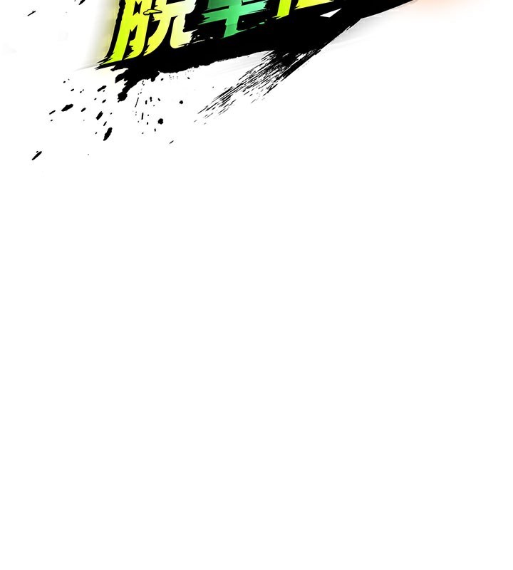 足球型男脱单指南 - 第20話-肉償救命之恩 - page 68