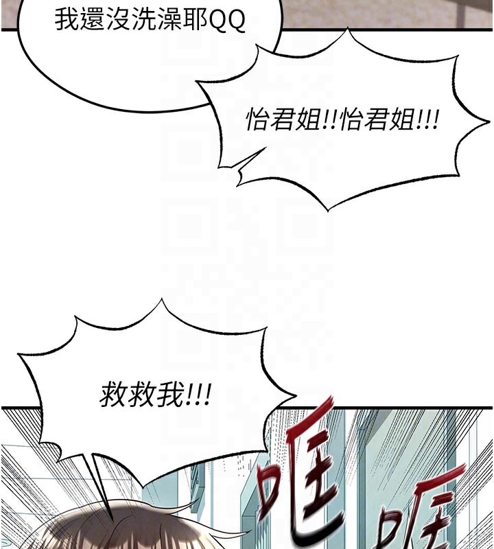 足球型男脱单指南 - 第20話-肉償救命之恩 - page 74