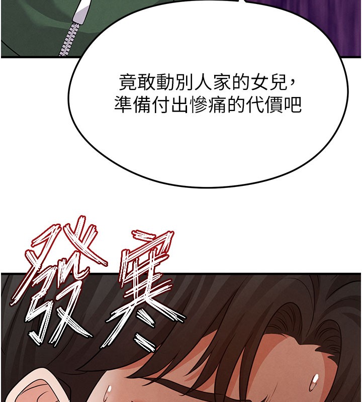 足球型男脱单指南 - 第20話-肉償救命之恩 - page 85