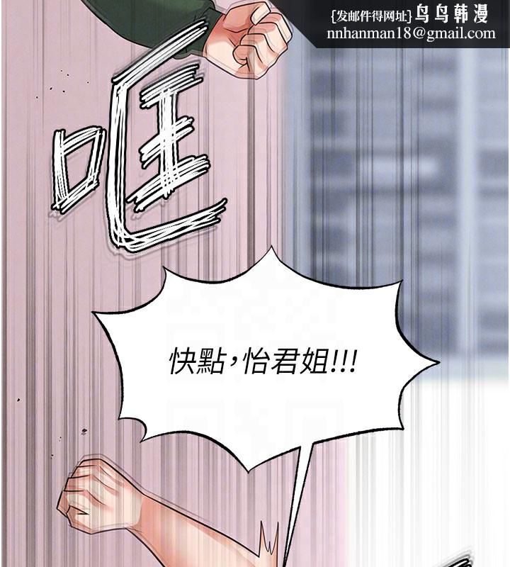 足球型男脱单指南 - 第20話-肉償救命之恩 - page 89