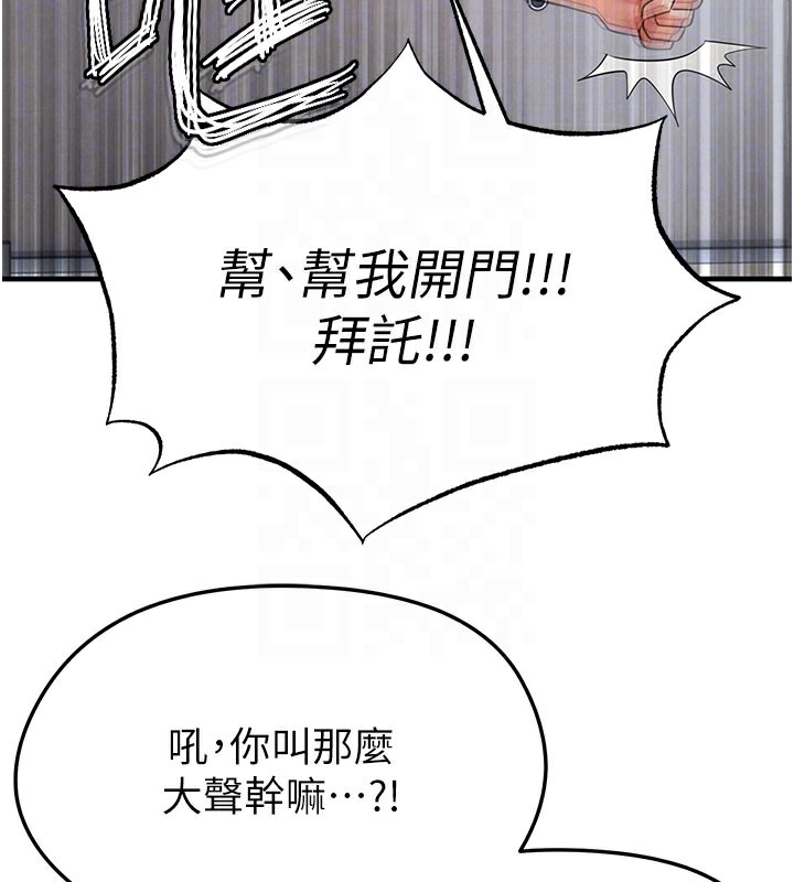 足球型男脱单指南 - 第20話-肉償救命之恩 - page 91
