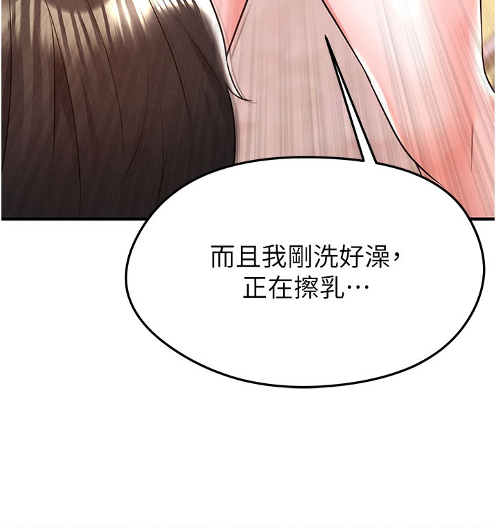 足球型男脱单指南 - 第20話-肉償救命之恩 - page 94