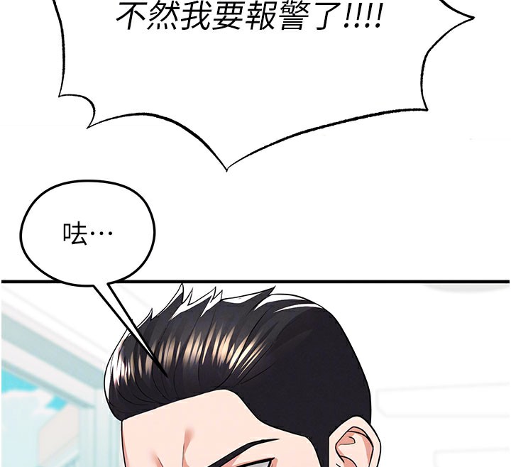 足球型男脱单指南 - 第20話-肉償救命之恩 - page 106