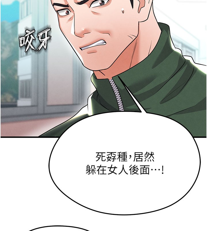 足球型男脱单指南 - 第20話-肉償救命之恩 - page 107