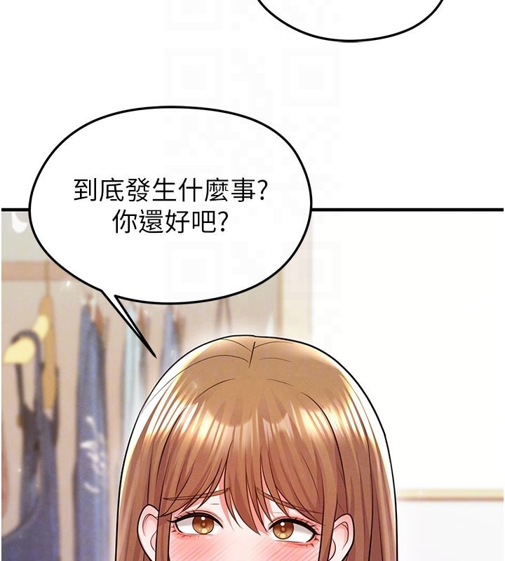 足球型男脱单指南 - 第20話-肉償救命之恩 - page 113