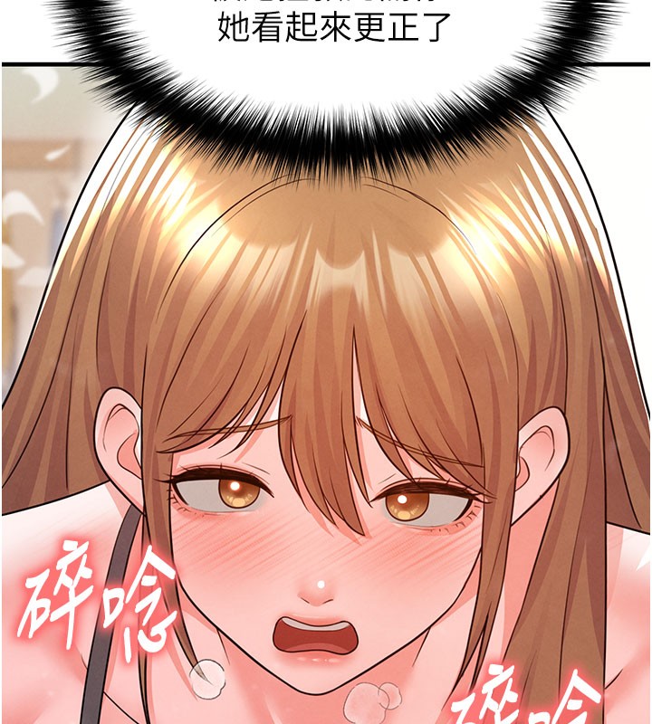 足球型男脱单指南 - 第20話-肉償救命之恩 - page 116