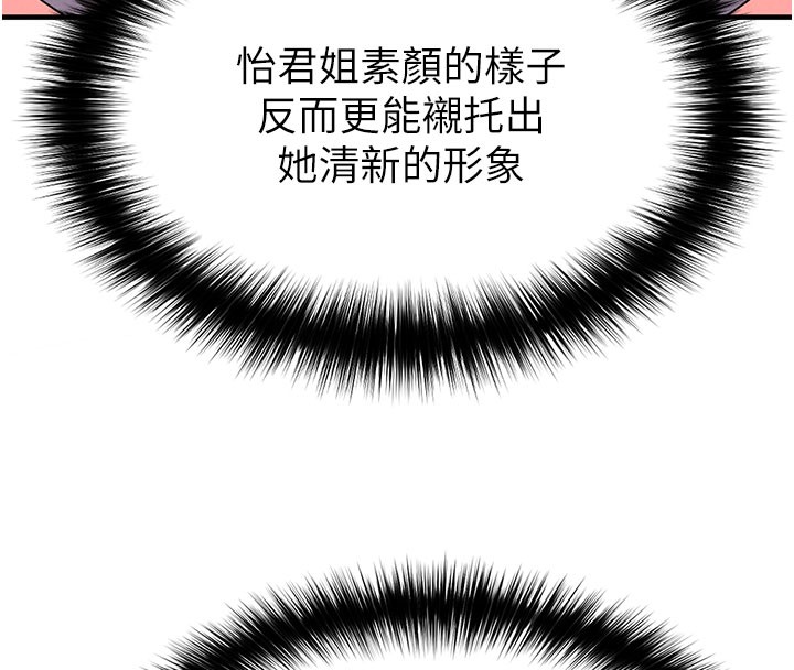 足球型男脱单指南 - 第20話-肉償救命之恩 - page 118