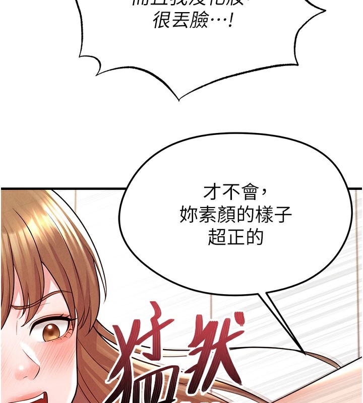 足球型男脱单指南 - 第20話-肉償救命之恩 - page 131