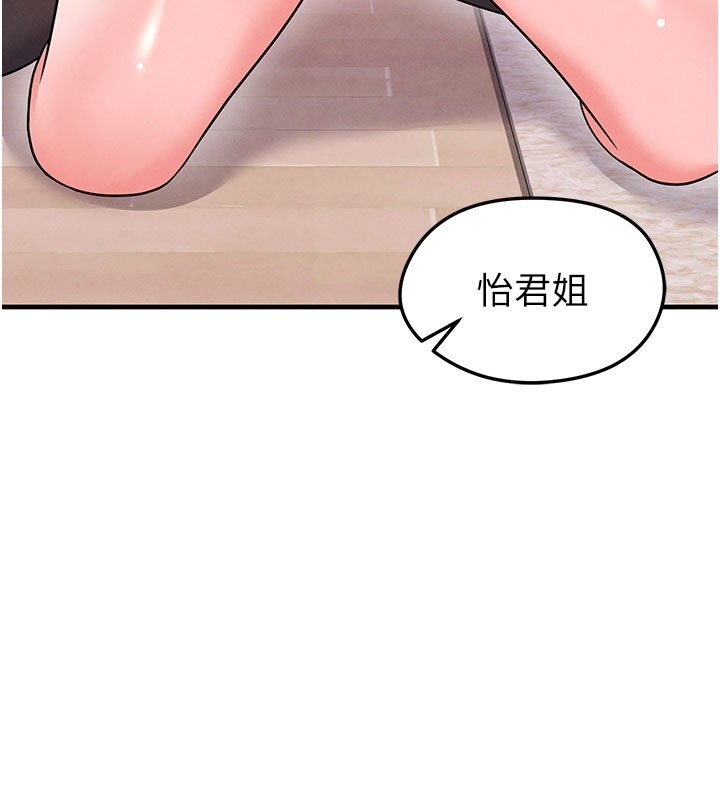 足球型男脱单指南 - 第20話-肉償救命之恩 - page 139