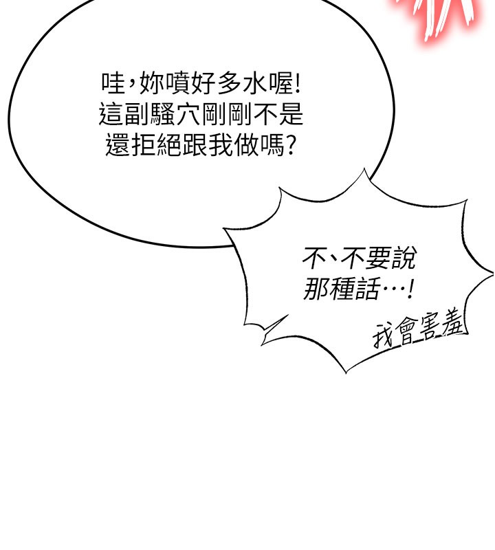 足球型男脱单指南 - 第20話-肉償救命之恩 - page 155