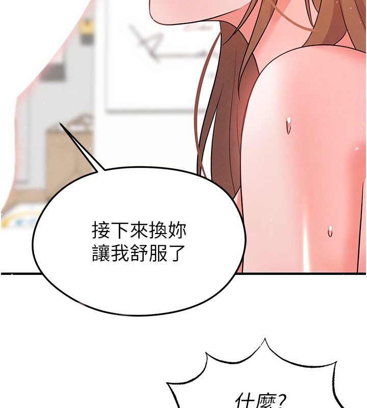 足球型男脱单指南 - 第20話-肉償救命之恩 - page 158