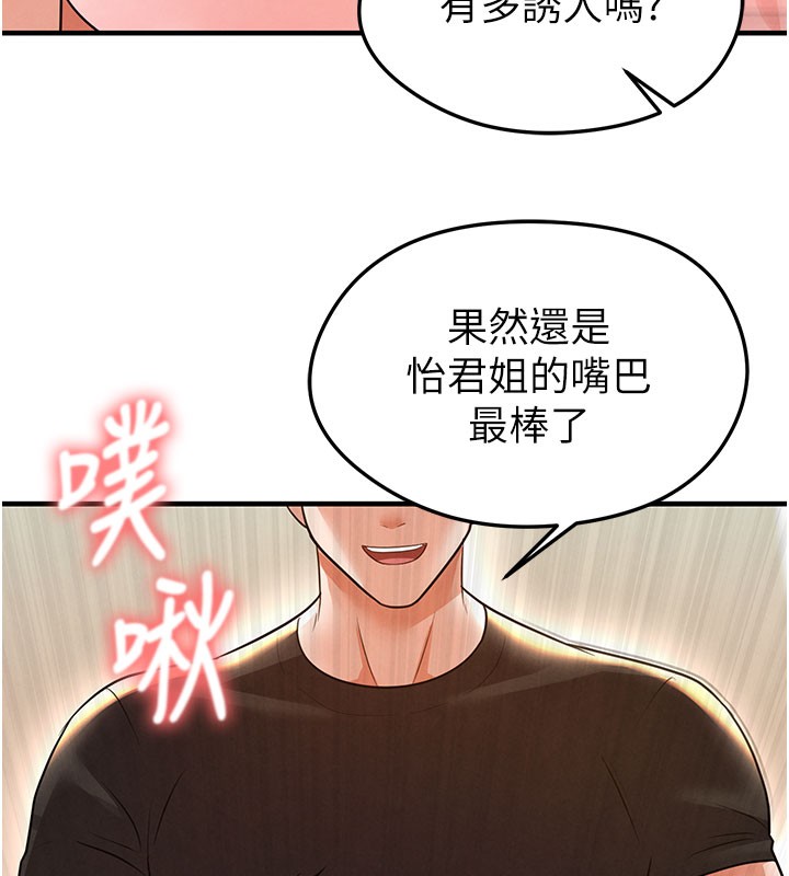 足球型男脱单指南 - 第20話-肉償救命之恩 - page 165