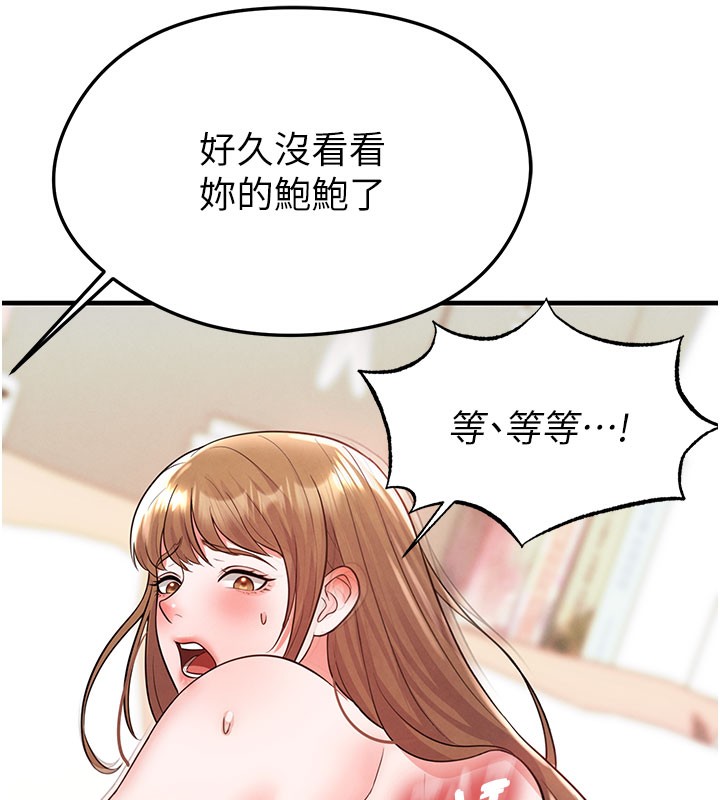 足球型男脱单指南 - 第20話-肉償救命之恩 - page 169