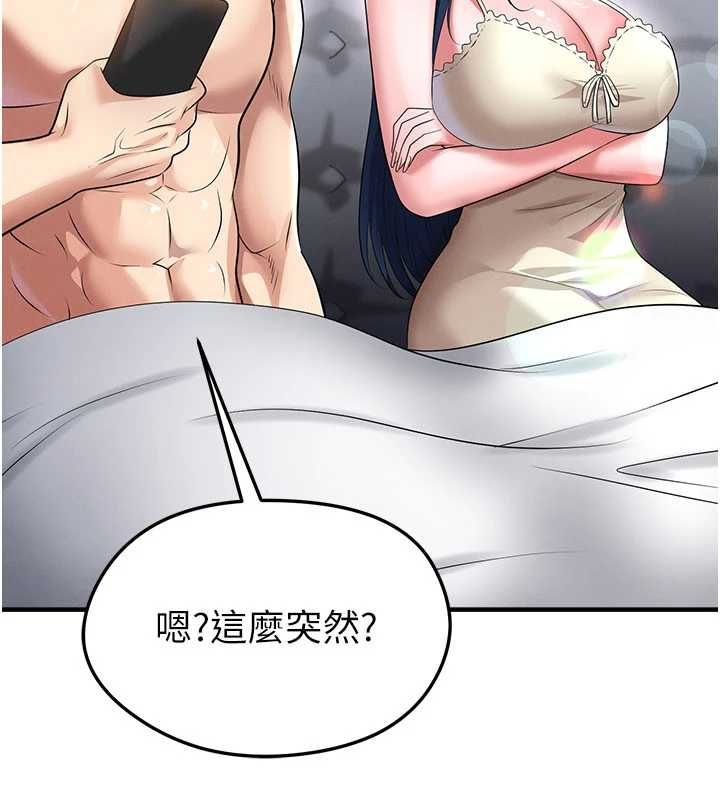 足球型男脱单指南 - 第66話-我和她都是真心愛你的 - page 13