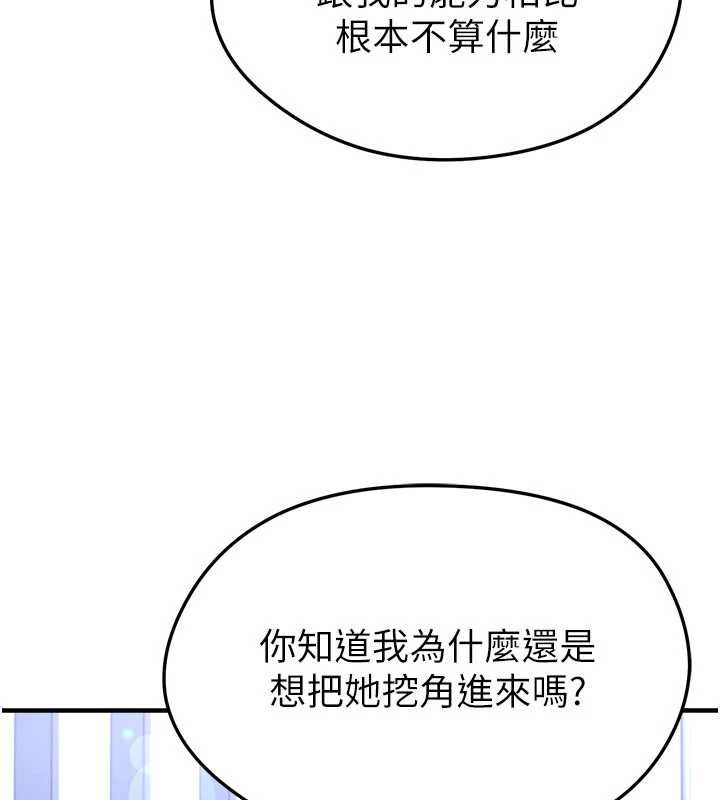 足球型男脱单指南 - 第66話-我和她都是真心愛你的 - page 25
