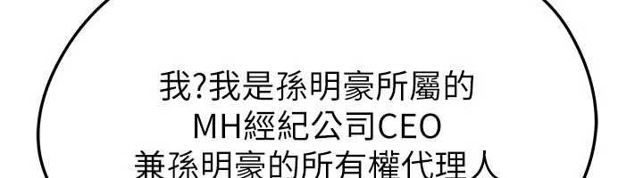足球型男脱单指南 - 第66話-我和她都是真心愛你的 - page 74