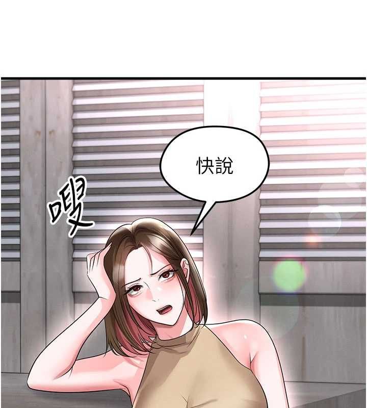 足球型男脱单指南 - 第66話-我和她都是真心愛你的 - page 88