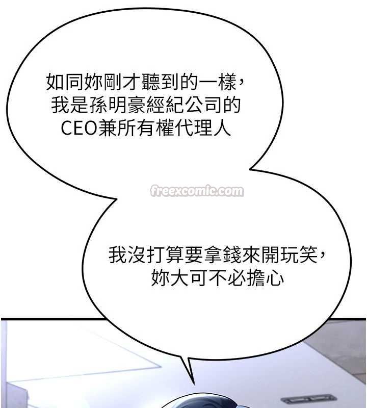 足球型男脱单指南 - 第66話-我和她都是真心愛你的 - page 90