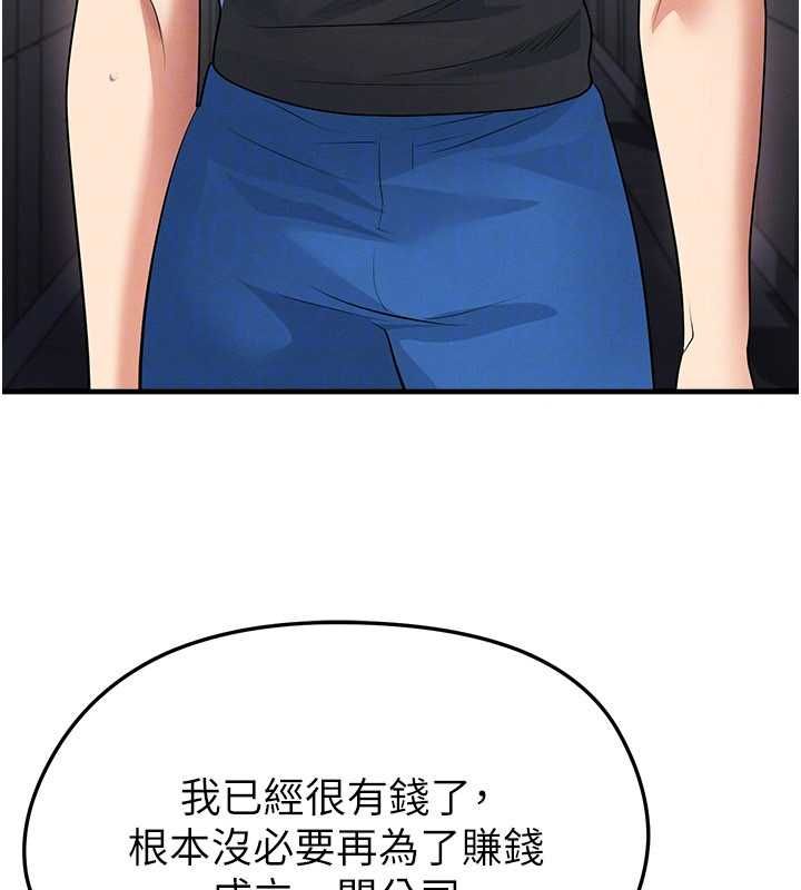 足球型男脱单指南 - 第66話-我和她都是真心愛你的 - page 98