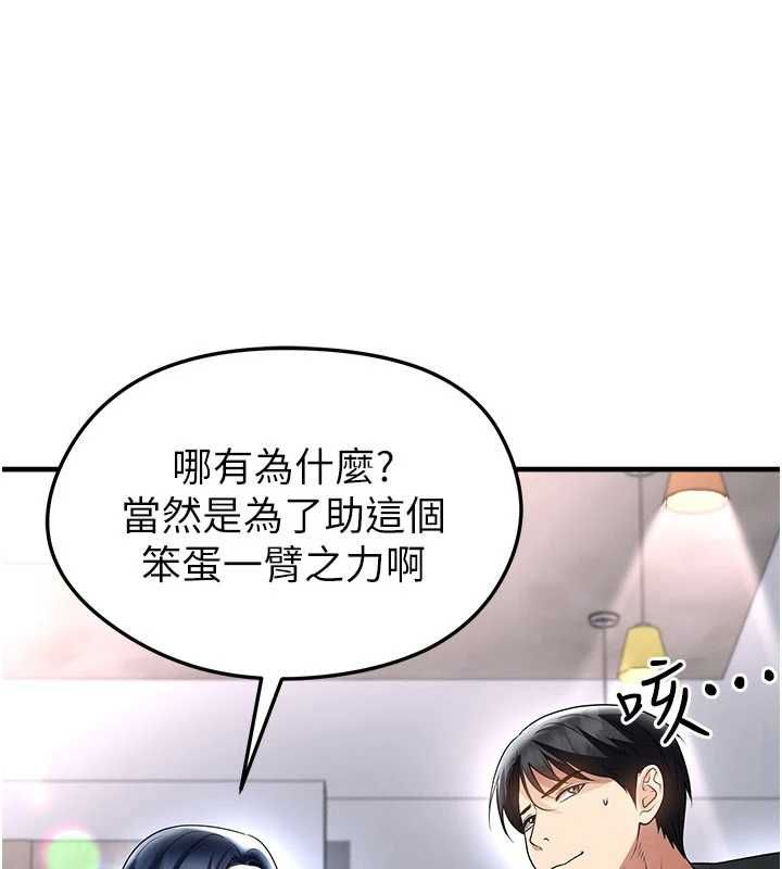 足球型男脱单指南 - 第66話-我和她都是真心愛你的 - page 102