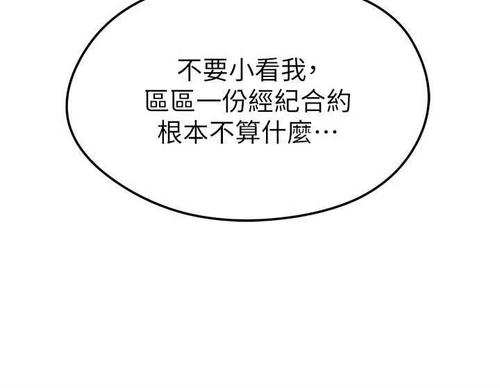 足球型男脱单指南 - 第66話-我和她都是真心愛你的 - page 107
