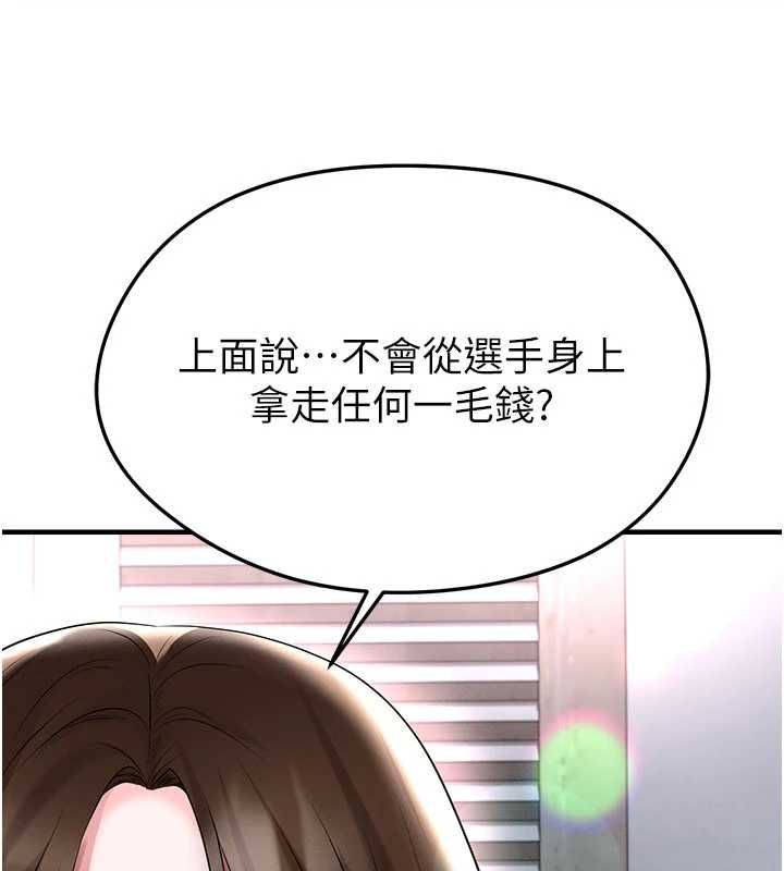 足球型男脱单指南 - 第66話-我和她都是真心愛你的 - page 108