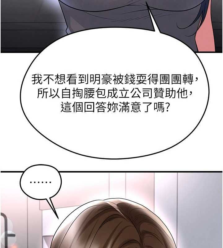 足球型男脱单指南 - 第66話-我和她都是真心愛你的 - page 112