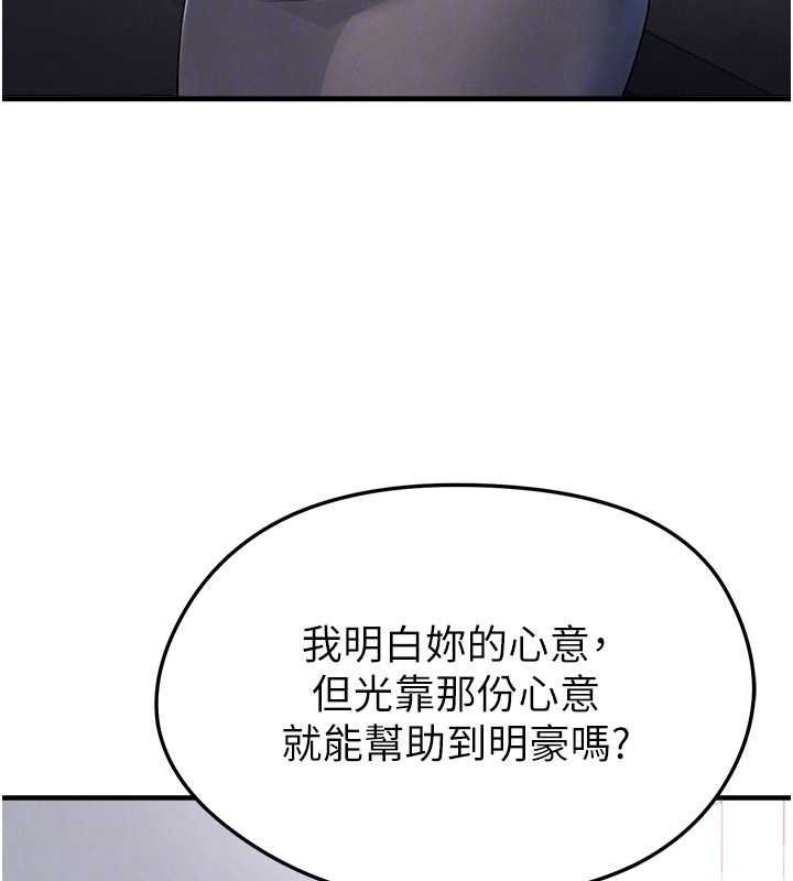 足球型男脱单指南 - 第66話-我和她都是真心愛你的 - page 117