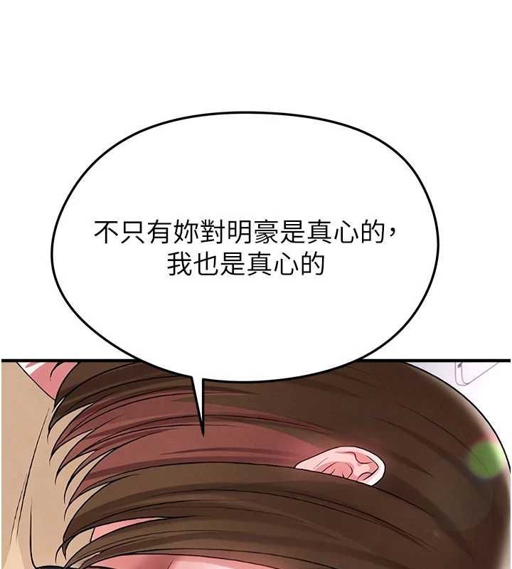 足球型男脱单指南 - 第66話-我和她都是真心愛你的 - page 121