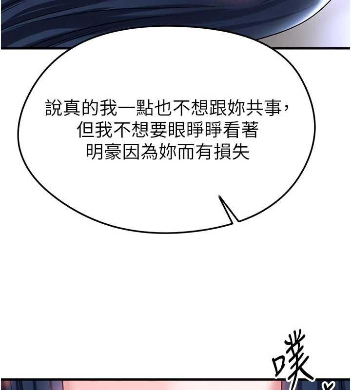 足球型男脱单指南 - 第66話-我和她都是真心愛你的 - page 123