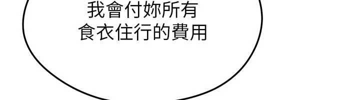 足球型男脱单指南 - 第66話-我和她都是真心愛你的 - page 133