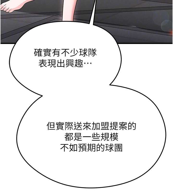 足球型男脱单指南 - 第66話-我和她都是真心愛你的 - page 138