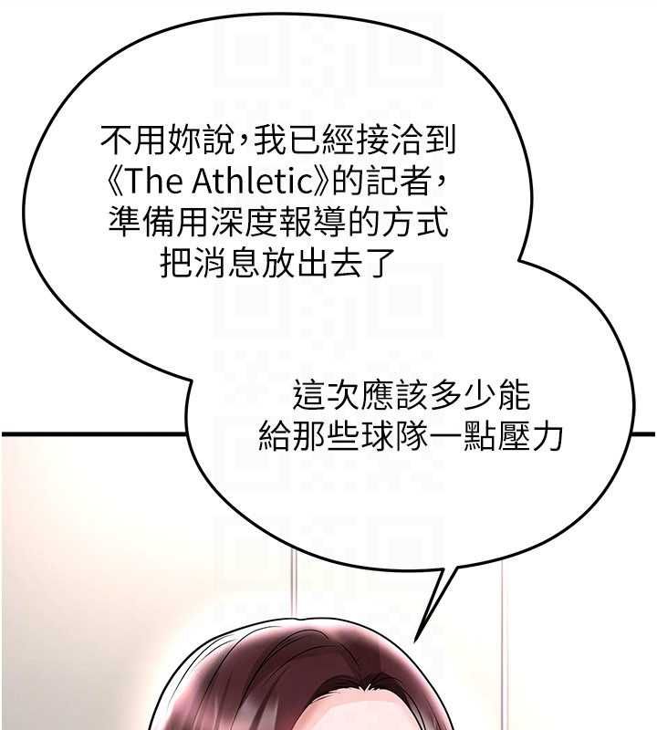 足球型男脱单指南 - 第66話-我和她都是真心愛你的 - page 145