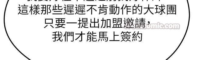 足球型男脱单指南 - 第66話-我和她都是真心愛你的 - page 150