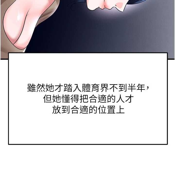 足球型男脱单指南 - 第66話-我和她都是真心愛你的 - page 155
