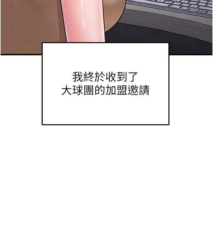 足球型男脱单指南 - 第66話-我和她都是真心愛你的 - page 161
