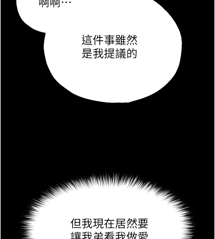 足球型男脱单指南 - 第54話-我不能對他有感覺 - page 9