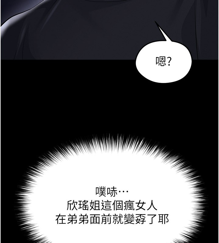足球型男脱单指南 - 第54話-我不能對他有感覺 - page 17