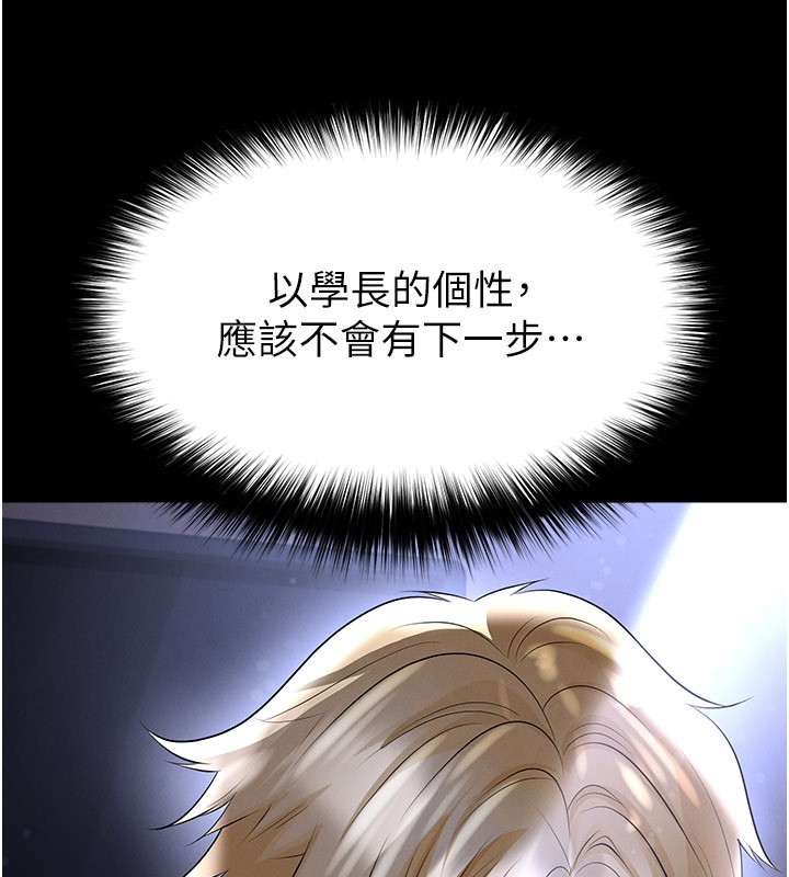 足球型男脱单指南 - 第54話-我不能對他有感覺 - page 21
