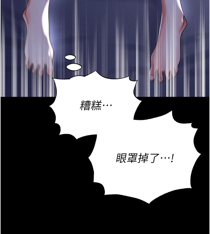 足球型男脱单指南 - 第54話-我不能對他有感覺 - page 55